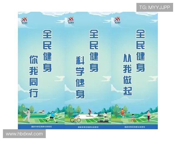 以体育精神为核心推动全民健身与青少年全面发展的实践探索